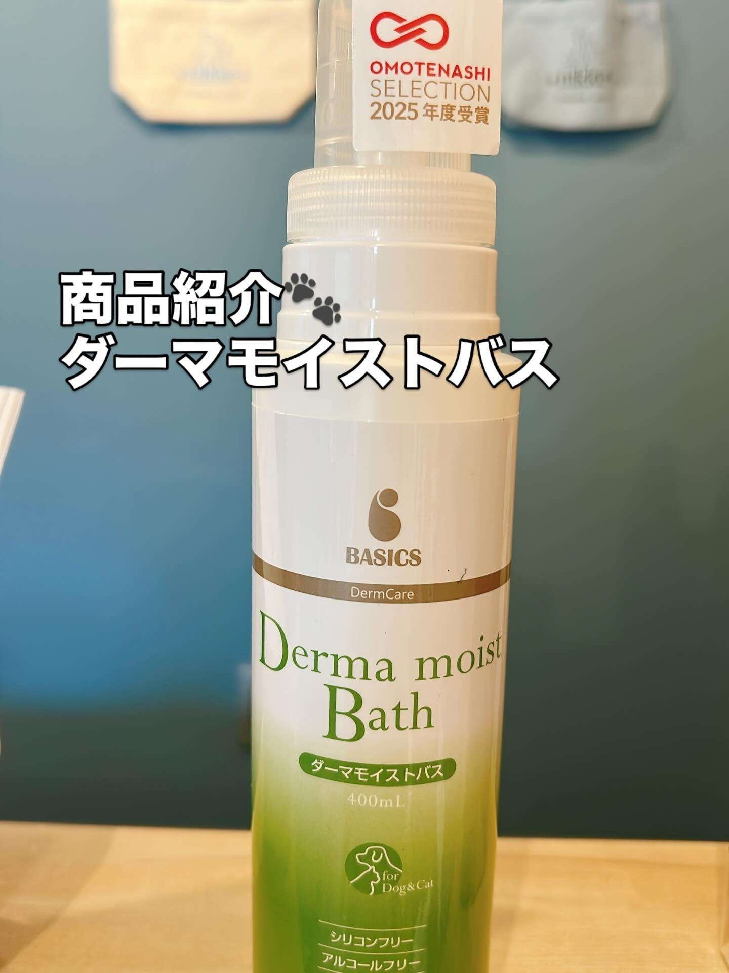 ダーマモイストバス | 商品紹介 | 千葉県木更津のトリミングなら