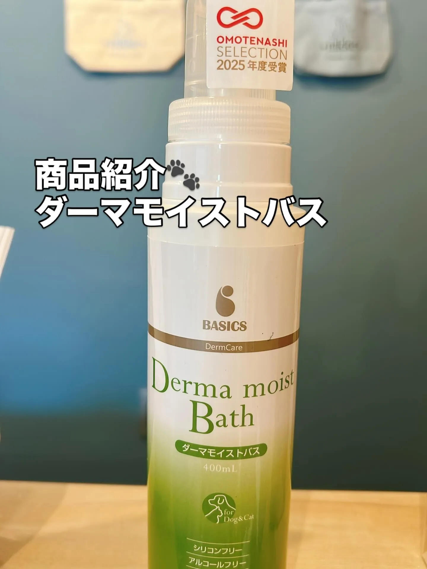 ダーマモイストバス