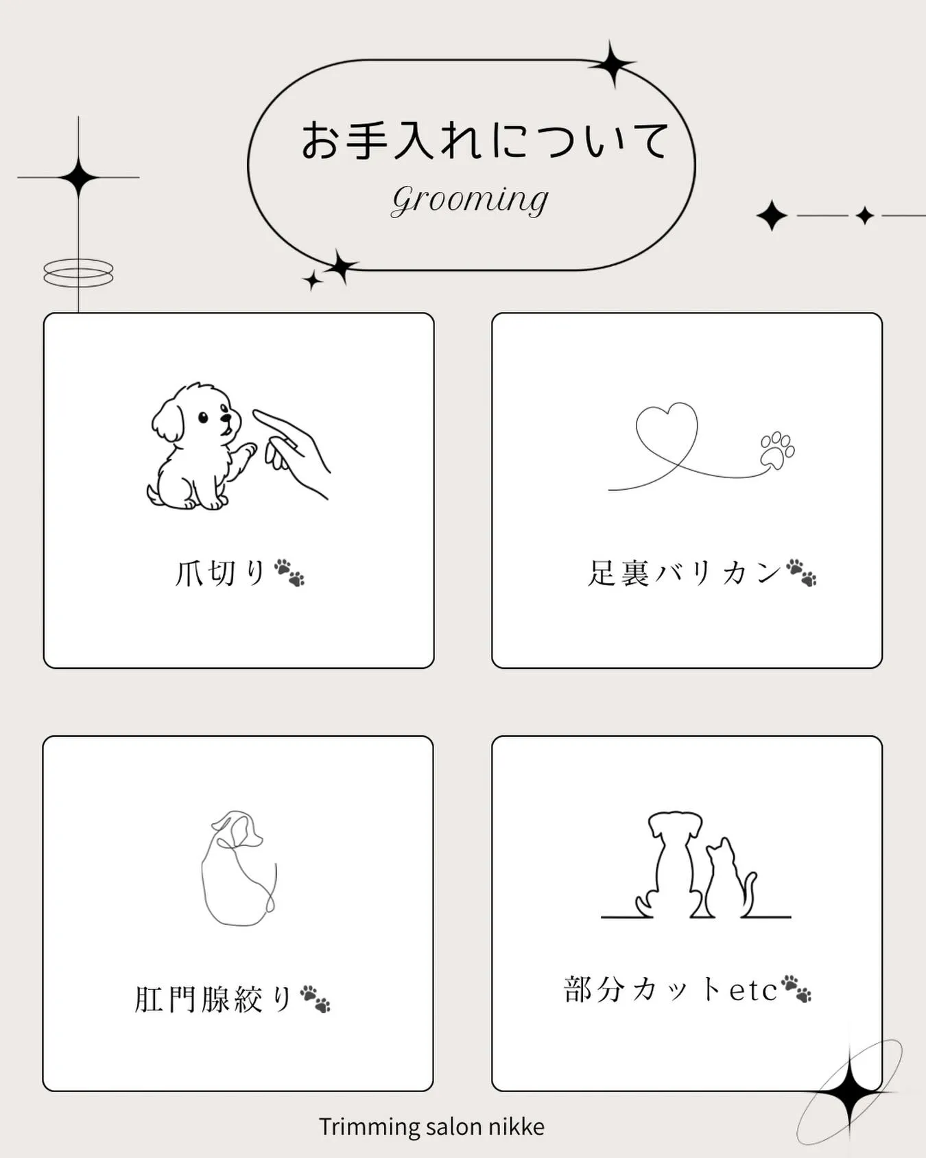 お手入れについて✂︎