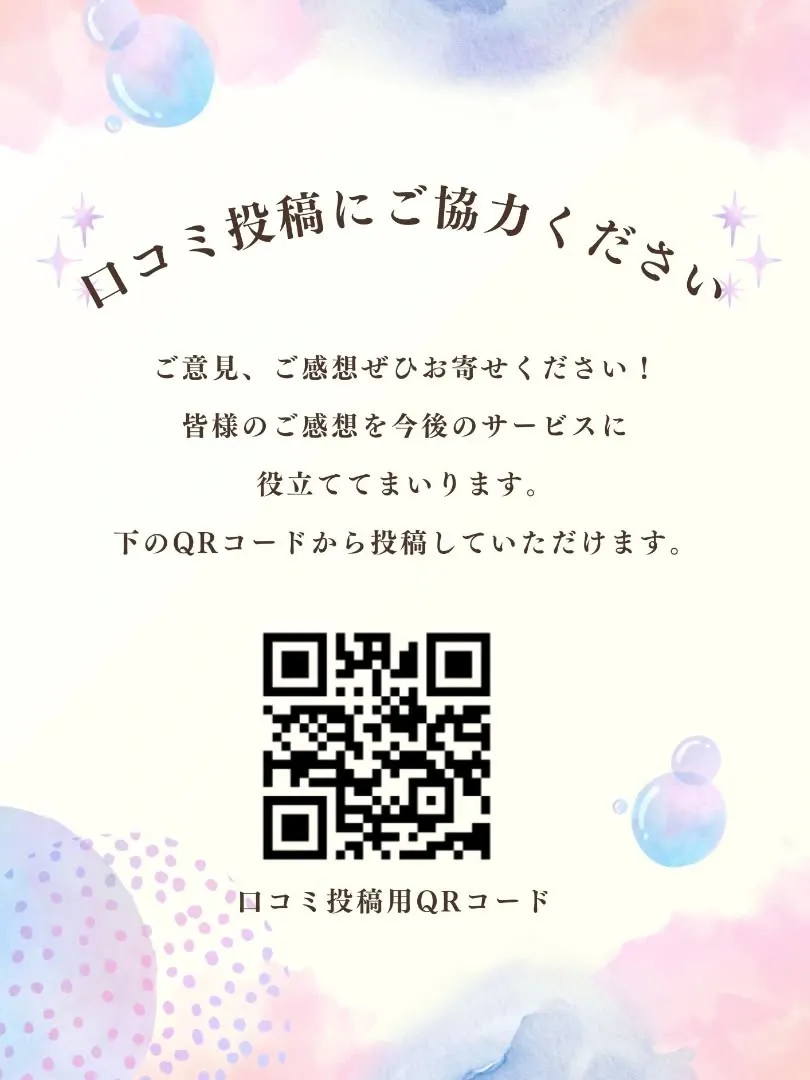 ご意見、ご感想お寄せください🐶✨