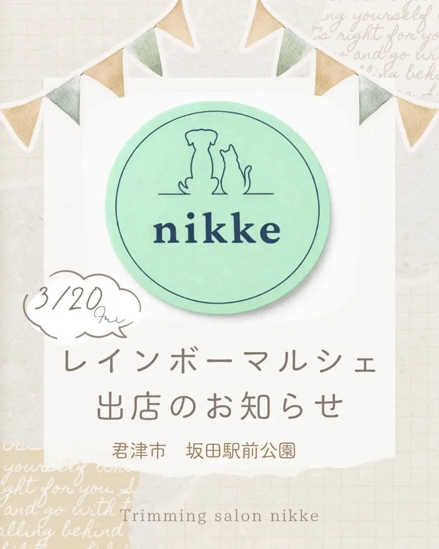 🐾お知らせ🐾