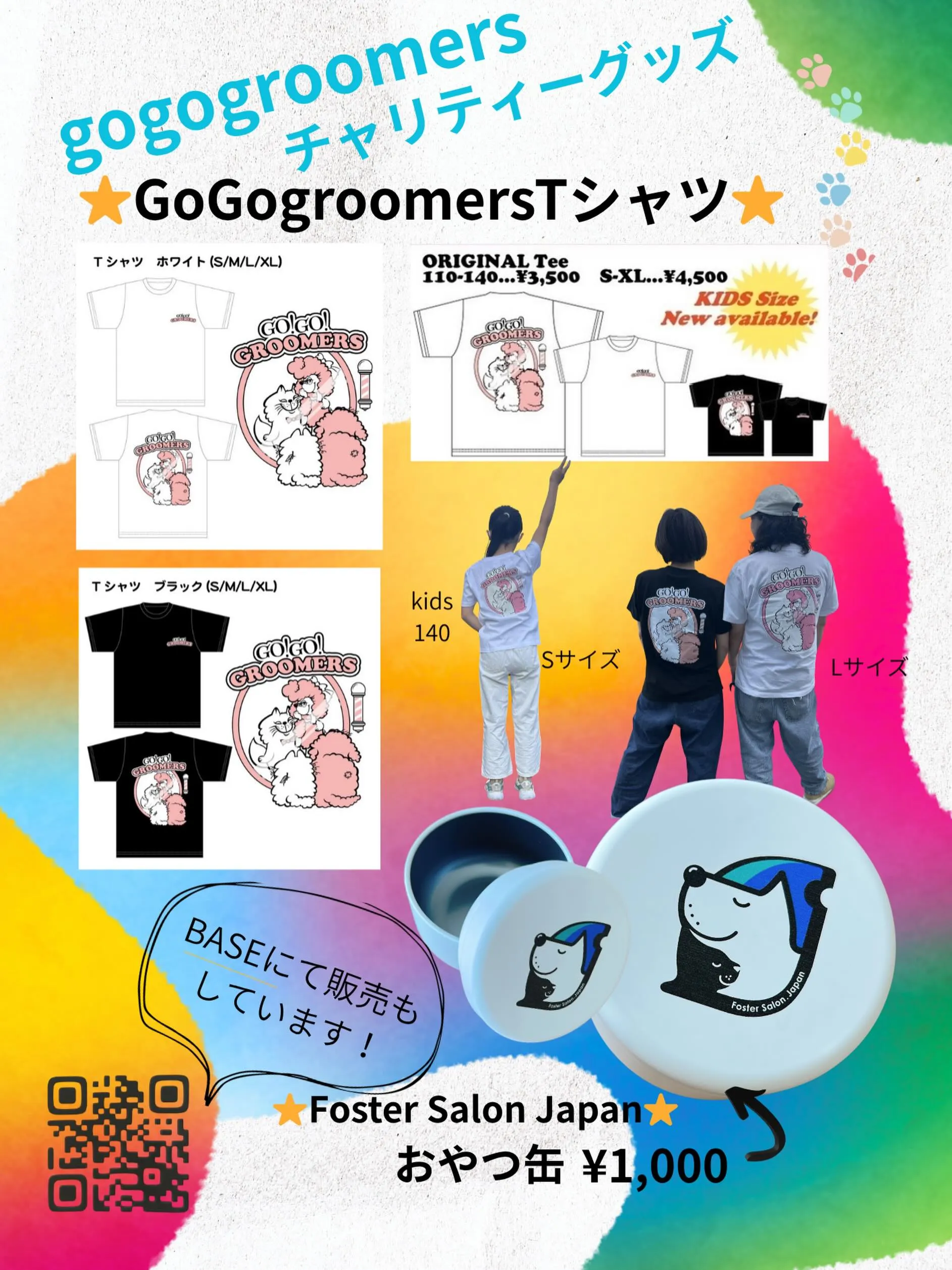 𓂃𓈒𓏸 チャリティーグッズのご紹介 𓂃𓈒𓏸
